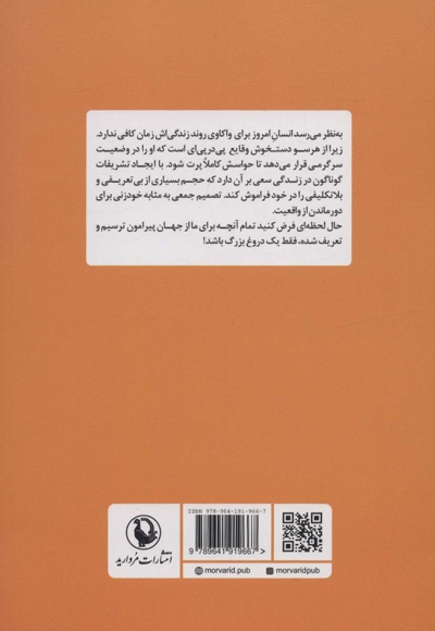 سرگرم مردن